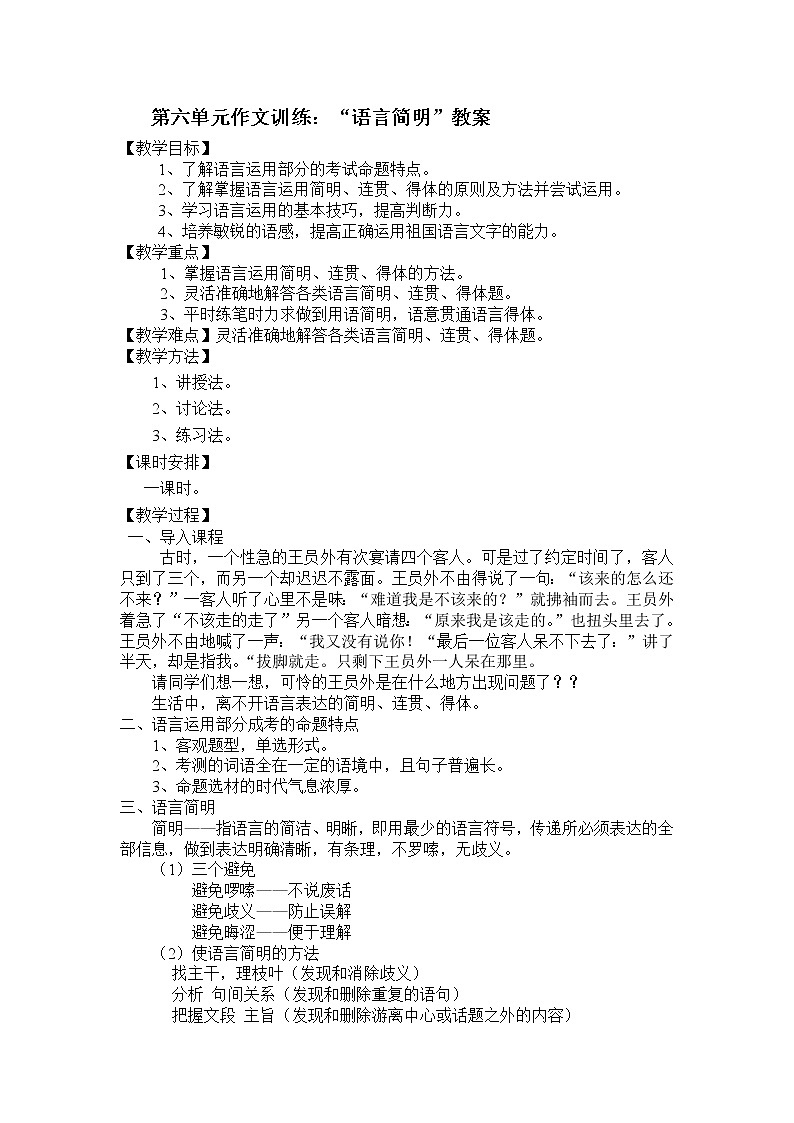 人教版（部编版）初中语文七年级下册 语言简明    教案第1页