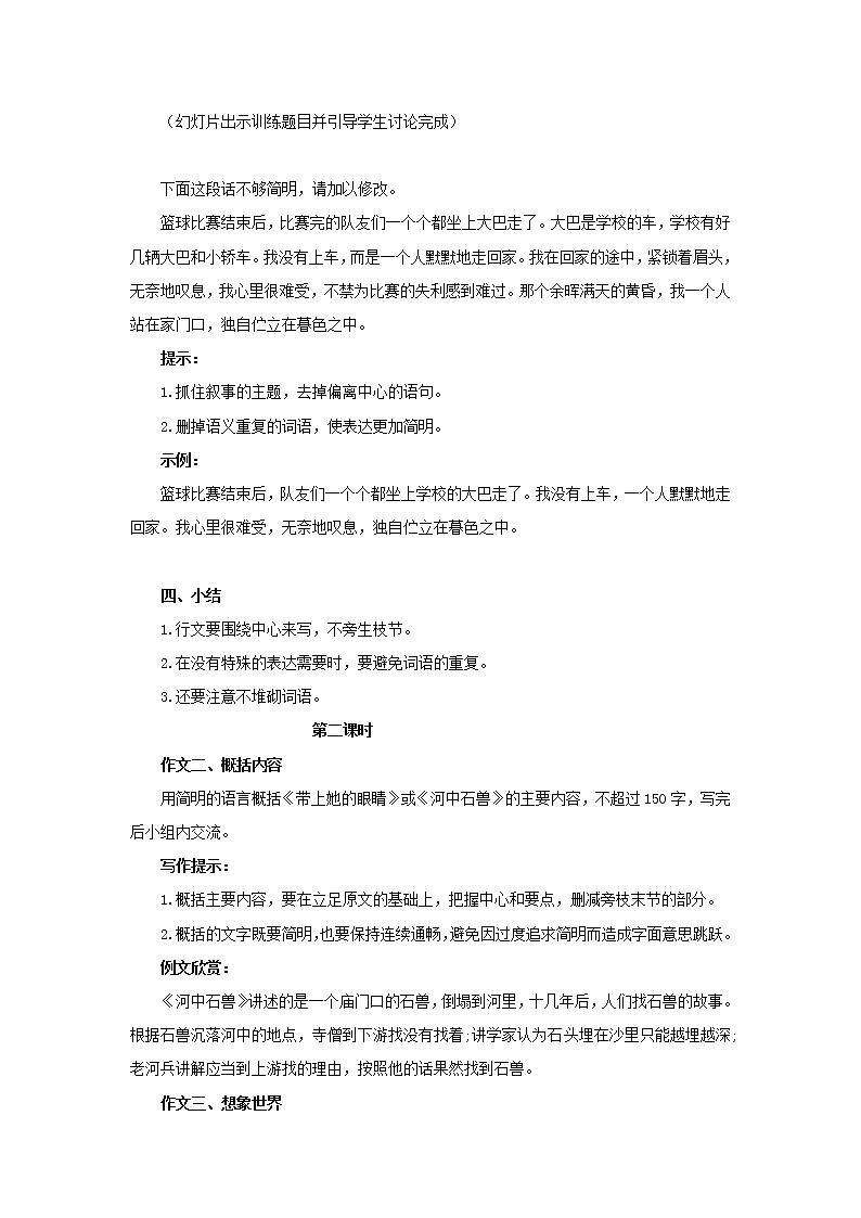 人教版（部编版）初中语文七年级下册 语言简明    教案02