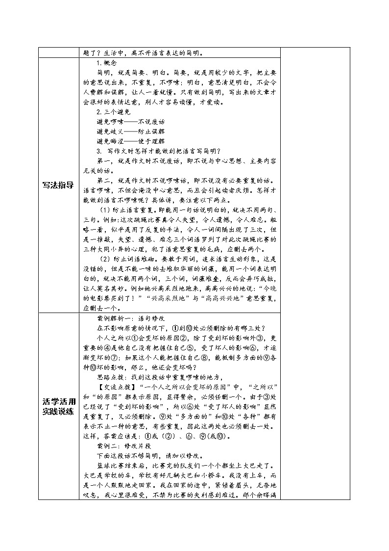 人教版（部编版）初中语文七年级下册 语言简明    教案第2页