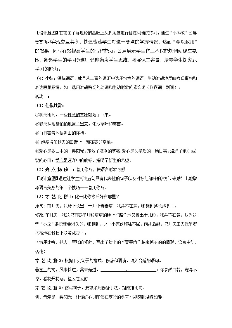 人教版（部编版）初中语文七年级下册 语言简明    教案第3页