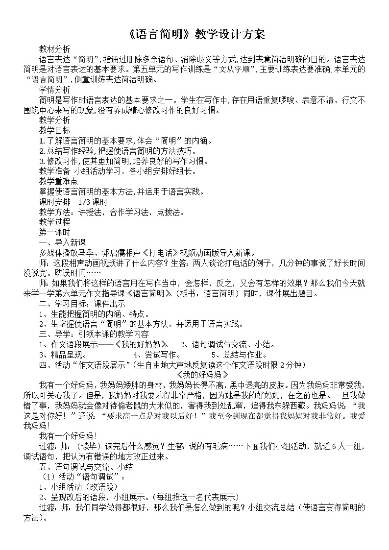 人教版（部编版）初中语文七年级下册 语言简明    教案第1页