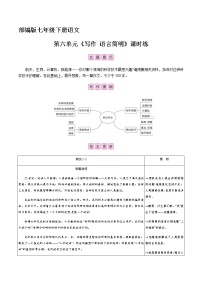 人教部编版七年级下册写作 语言简明练习