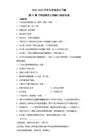 初中语文人教部编版九年级下册邹忌讽齐王纳谏课后练习题