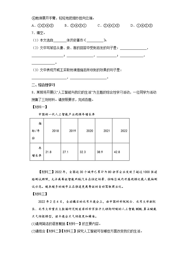 部编版九年级语文下册第21课《邹忌讽齐王纳谏》同步作业（含答案）第2页