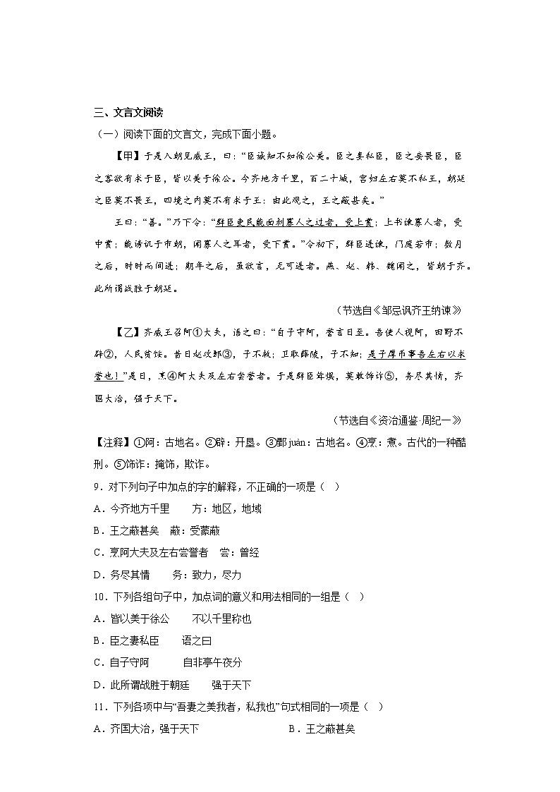 部编版九年级语文下册第21课《邹忌讽齐王纳谏》同步作业（含答案）第3页