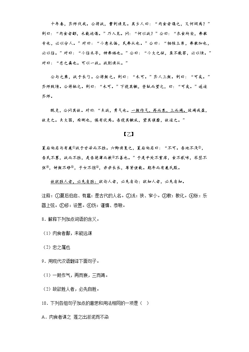 部编版九年级语文下册第20课《曹刿论战》同步练习（含答案）03