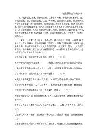 初中语文人教部编版九年级下册鱼我所欲也课后练习题