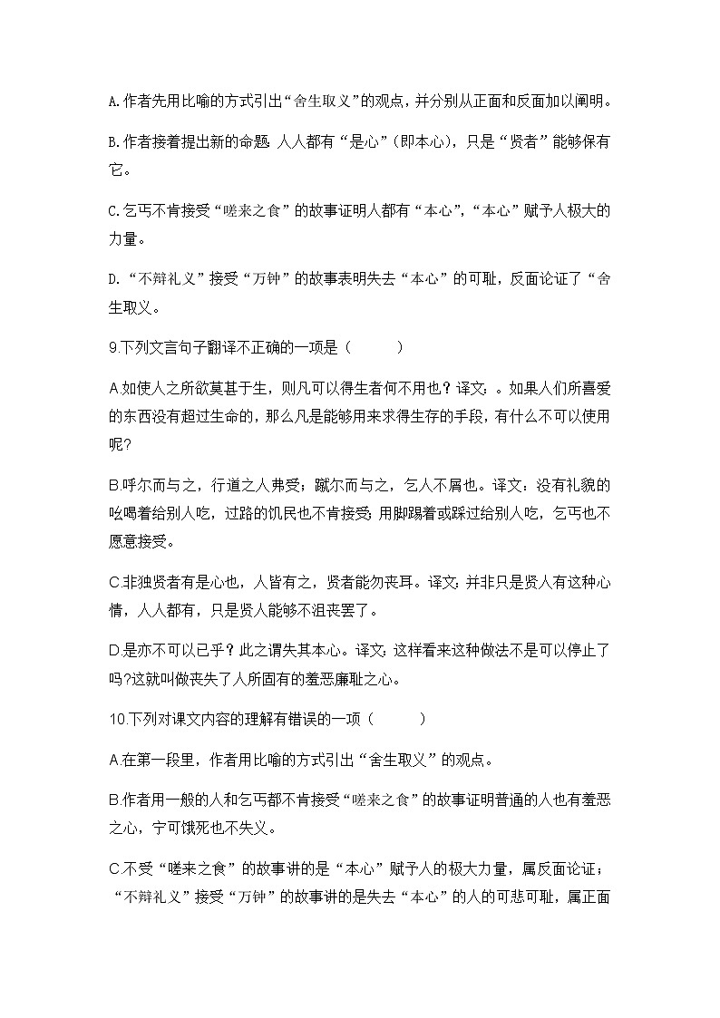 部编版九年级语文下册9 《鱼我所欲也》课堂小练（有答案）第3页