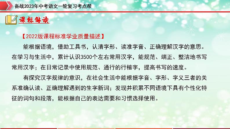 备战2023年中考语文一轮复习课件  专题01  字音字形【精品课件】 （全国通用）第4页