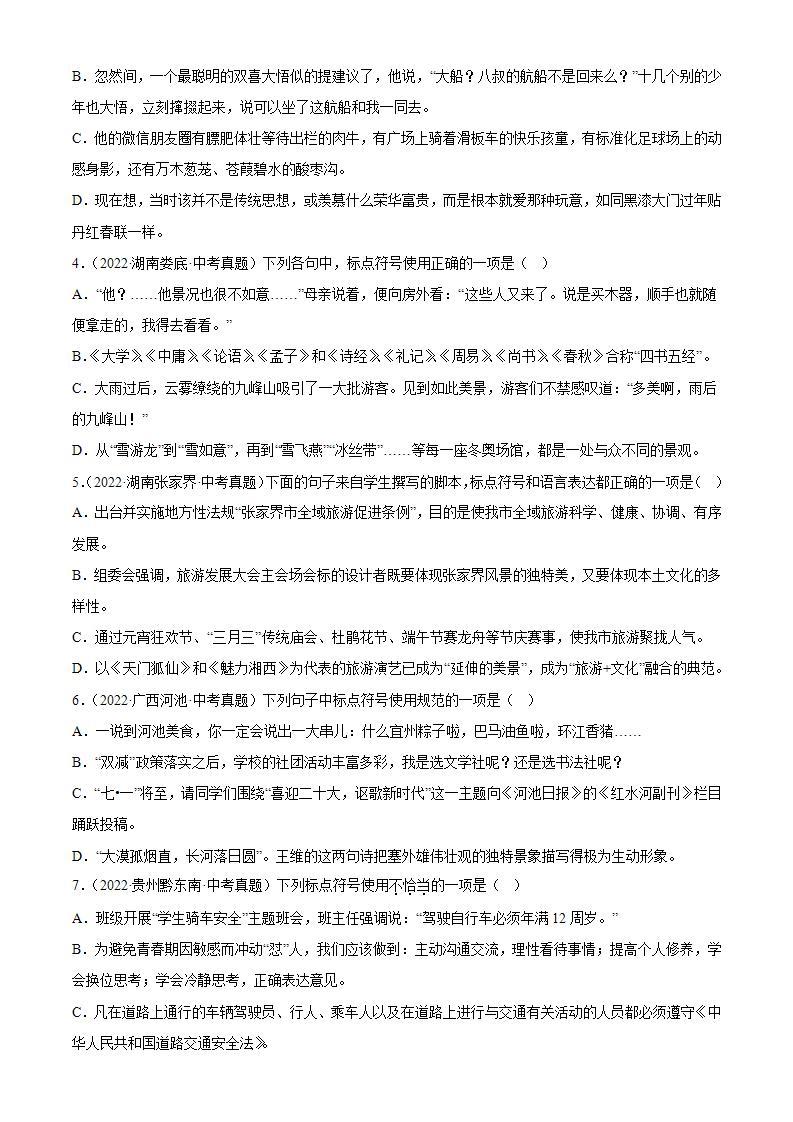 备战2023年中考语文一轮复习课件+习题  专题03：标点符号 （全国通用）02