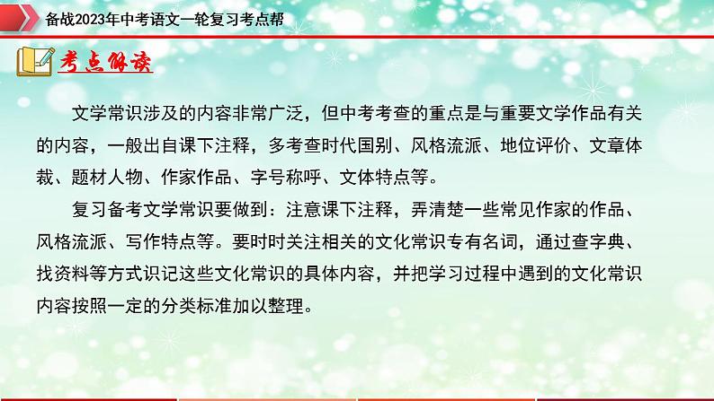 备战2023年中考语文一轮复习课件  专题06：文学文化常识【精品课件】 （全国通用）第4页