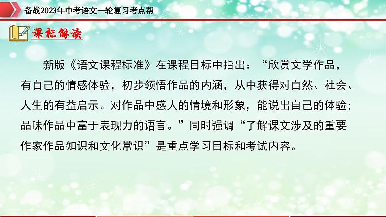 备战2023年中考语文一轮复习课件  专题06：文学文化常识【精品课件】 （全国通用）第5页