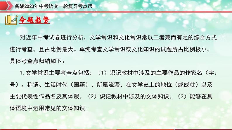 备战2023年中考语文一轮复习课件  专题06：文学文化常识【精品课件】 （全国通用）第6页