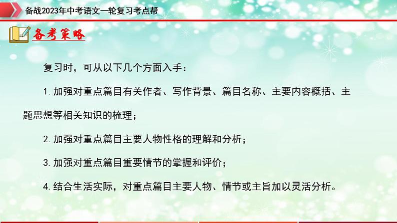 备战2023年中考语文一轮复习课件  专题06：文学文化常识【精品课件】 （全国通用）第8页