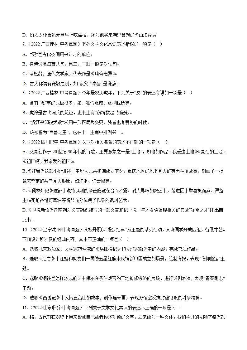专题06：文学文化常识【习题精练】-备战2023年中考语文一轮复习考点帮（全国通用）（原卷版）第3页