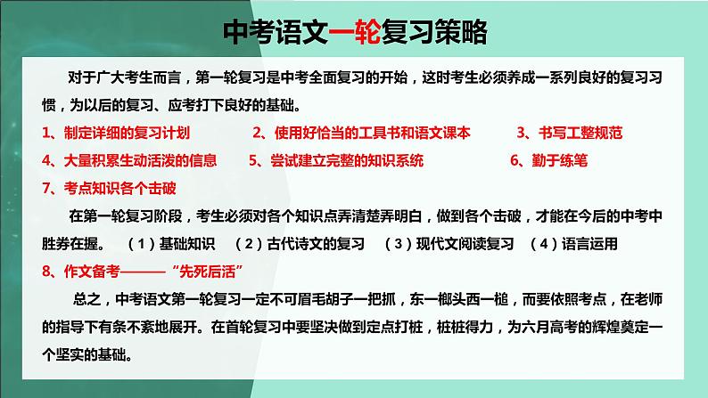 备战2023年中考语文一轮复习课件  专题07：名著导读【精品课件】 （全国通用）第2页