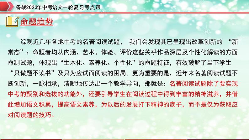 备战2023年中考语文一轮复习课件  专题07：名著导读【精品课件】 （全国通用）第6页