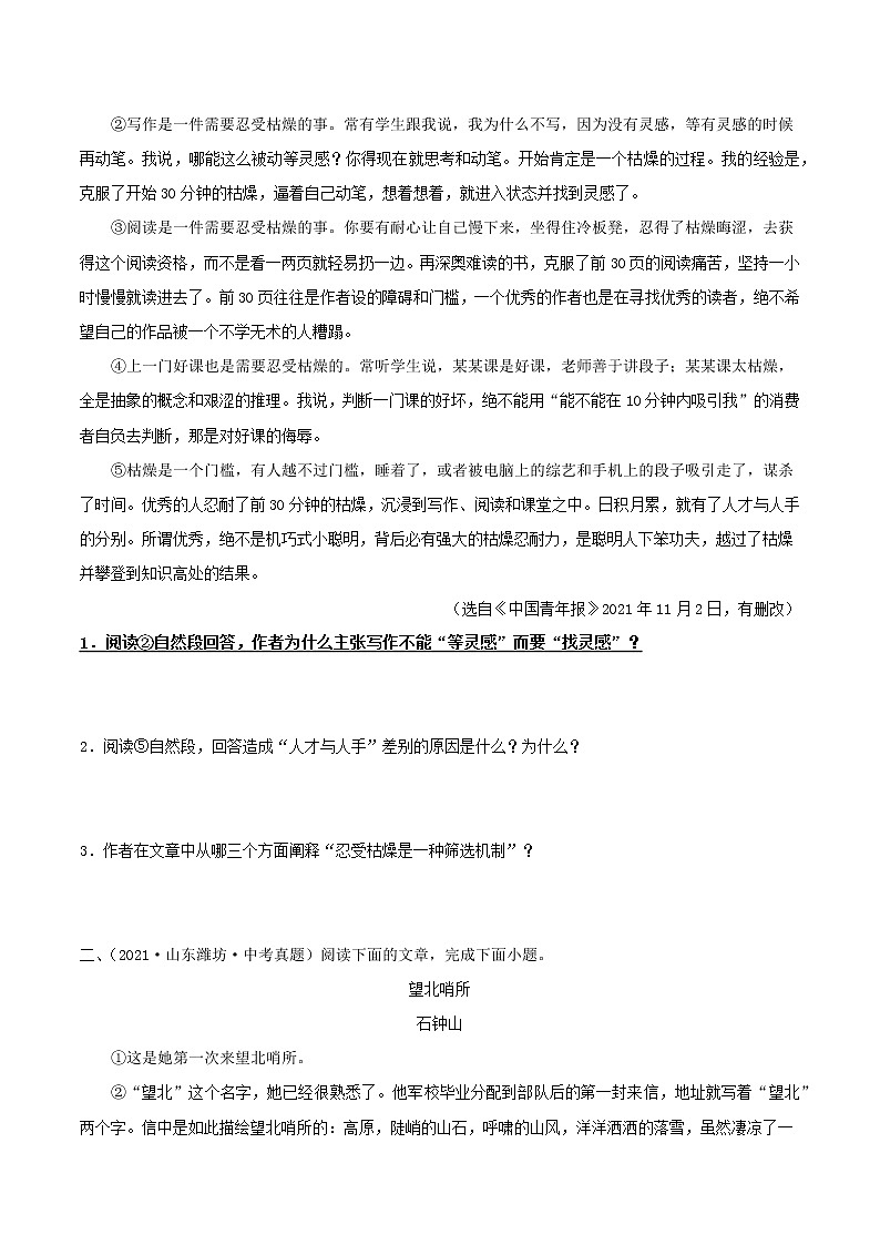备战2023年中考语文一轮复习课件+习题  专题09：记叙文阅读之内容理解与概括 （全国通用）02