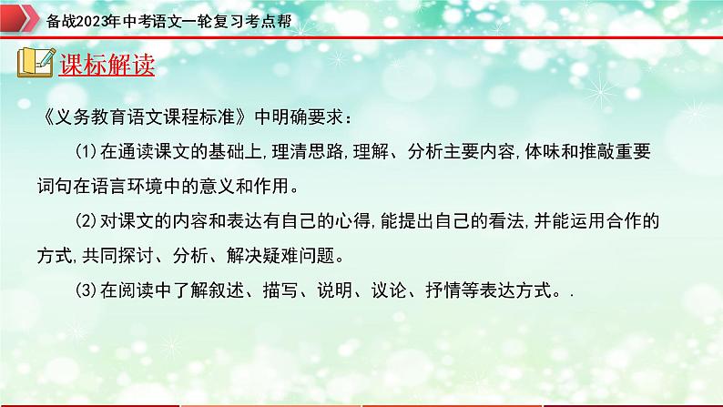 备战2023年中考语文一轮复习课件+习题  专题09：记叙文阅读之内容理解与概括 （全国通用）04