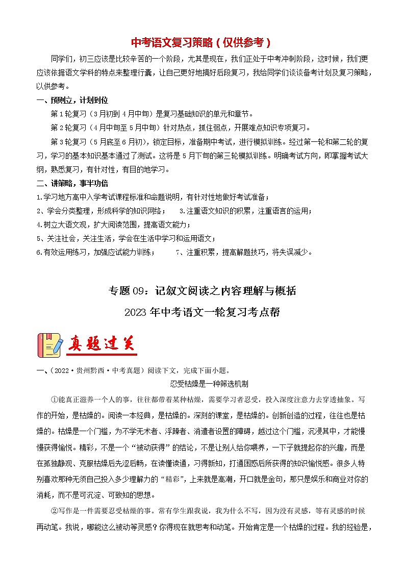 备战2023年中考语文一轮复习课件+习题  专题09：记叙文阅读之内容理解与概括 （全国通用）01