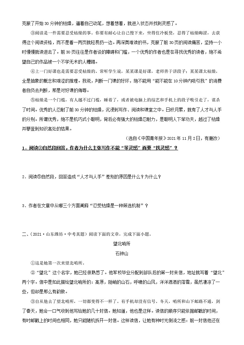 备战2023年中考语文一轮复习课件+习题  专题09：记叙文阅读之内容理解与概括 （全国通用）02