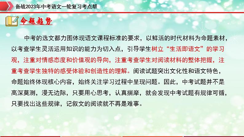 备战2023年中考语文一轮复习课件+习题  专题11：记叙文阅读之情节与线索 （全国通用）05