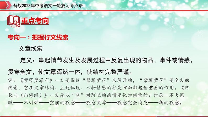 备战2023年中考语文一轮复习课件+习题  专题11：记叙文阅读之情节与线索 （全国通用）07