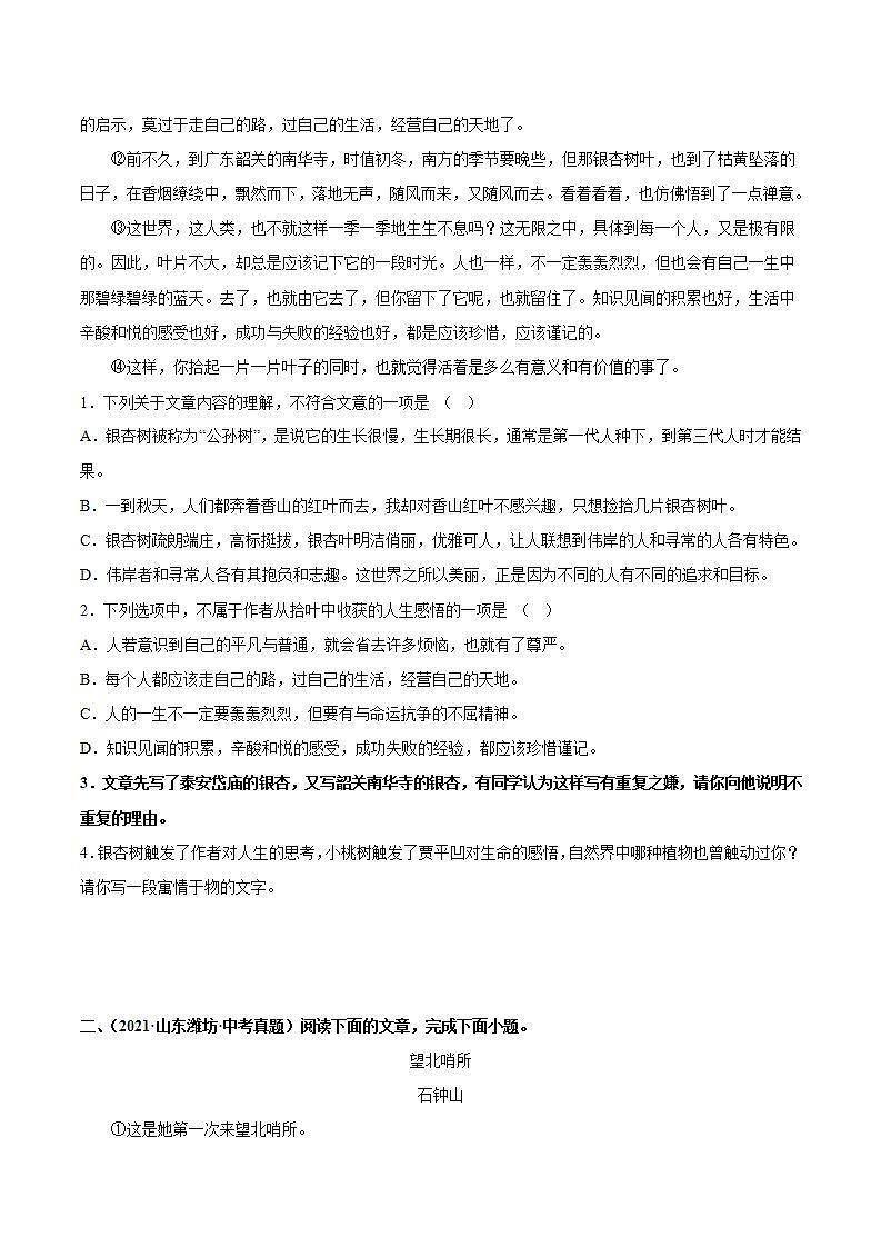 备战2023年中考语文一轮复习课件+习题  专题11：记叙文阅读之情节与线索 （全国通用）03