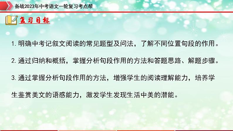 备战2023年中考语文一轮复习课件  专题14：记叙文阅读之句段的作用【精品课件】 （全国通用）第4页