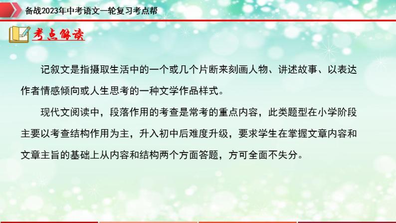 备战2023年中考语文一轮复习课件+习题  专题14：记叙文阅读之句段的作用 （全国通用）05