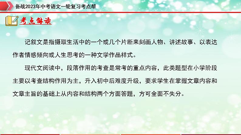 备战2023年中考语文一轮复习课件  专题14：记叙文阅读之句段的作用【精品课件】 （全国通用）第5页