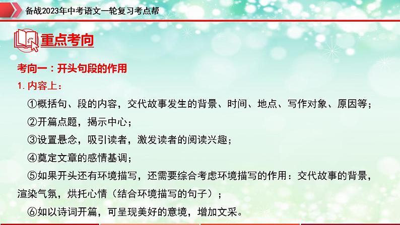 备战2023年中考语文一轮复习课件  专题14：记叙文阅读之句段的作用【精品课件】 （全国通用）第8页