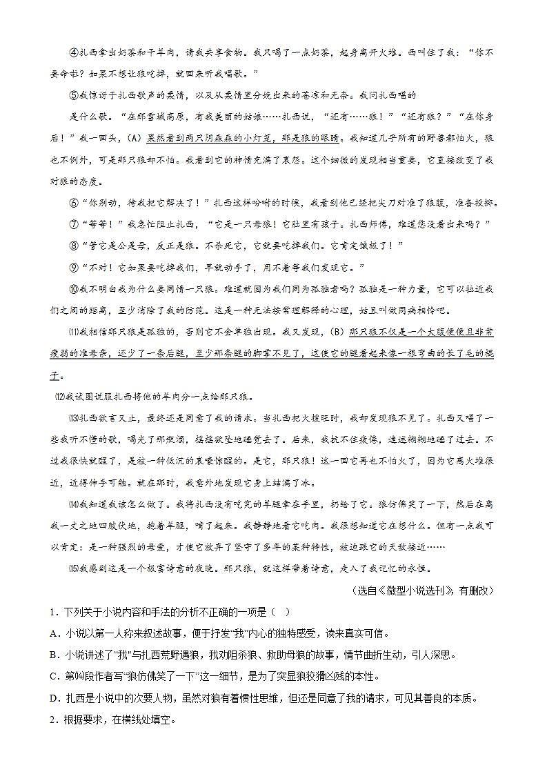 专题14：记叙文阅读之句段的作用【习题精练】-备战2023年中考语文一轮复习考点帮（全国通用） （解析版）第2页