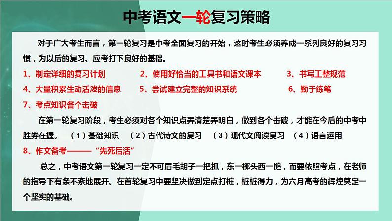 备战2023年中考语文一轮复习课件+习题  专题15：记叙文阅读之人物形象分析 （全国通用）02