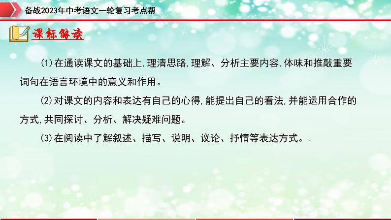 备战2023年中考语文一轮复习课件+习题  专题15：记叙文阅读之人物形象分析 （全国通用）05