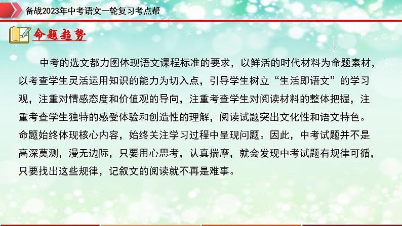 备战2023年中考语文一轮复习课件+习题  专题15：记叙文阅读之人物形象分析 （全国通用）06