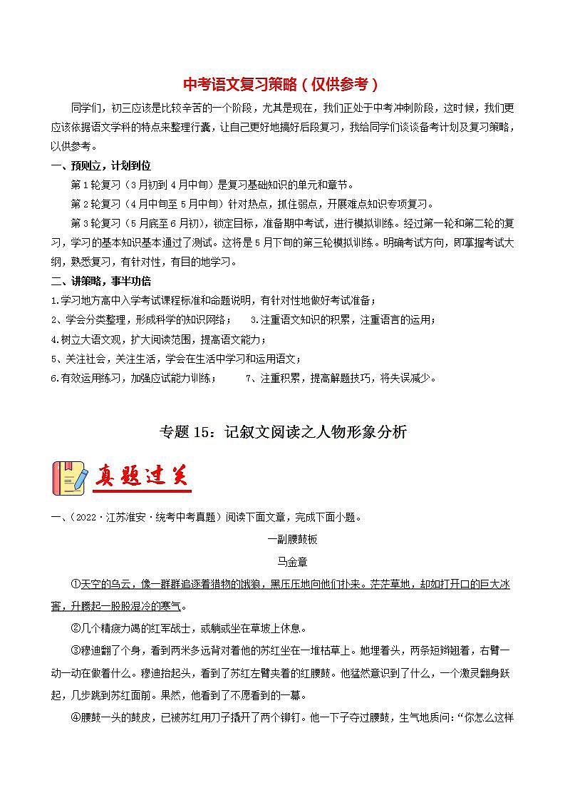 备战2023年中考语文一轮复习课件+习题  专题15：记叙文阅读之人物形象分析 （全国通用）01