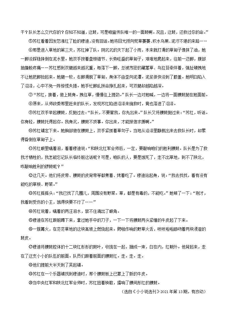 备战2023年中考语文一轮复习课件+习题  专题15：记叙文阅读之人物形象分析 （全国通用）02