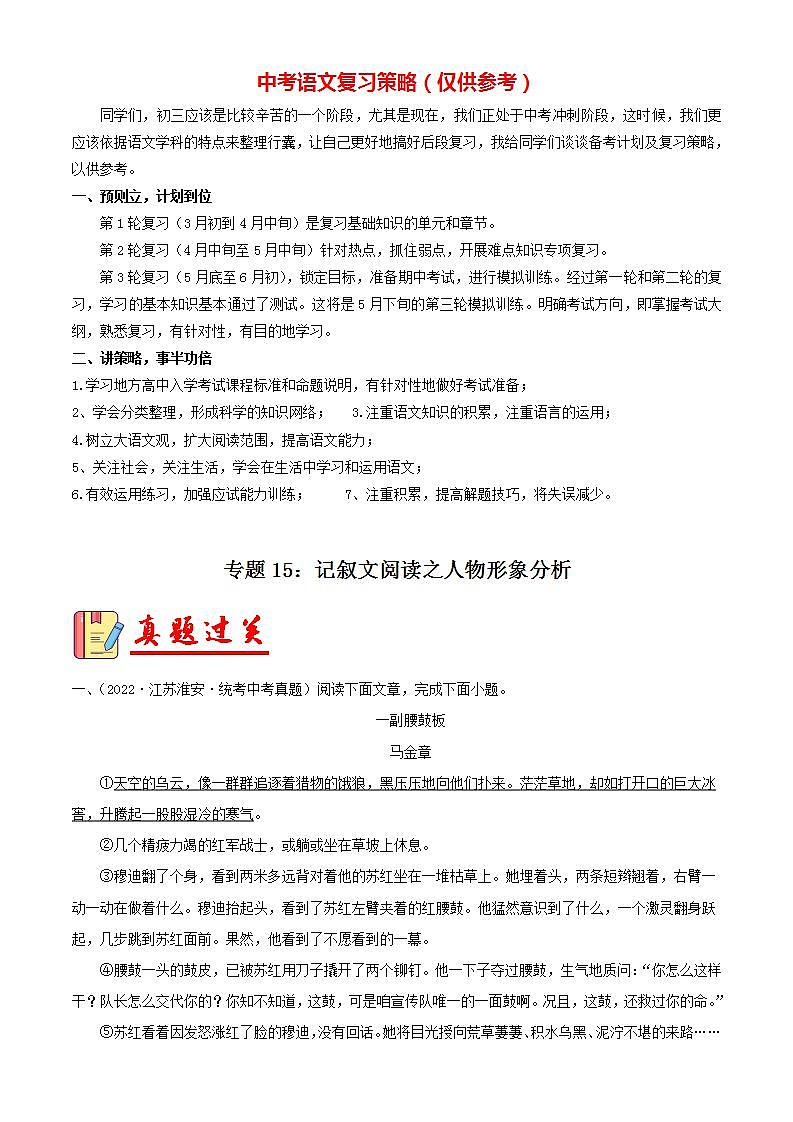 备战2023年中考语文一轮复习课件+习题  专题15：记叙文阅读之人物形象分析 （全国通用）01