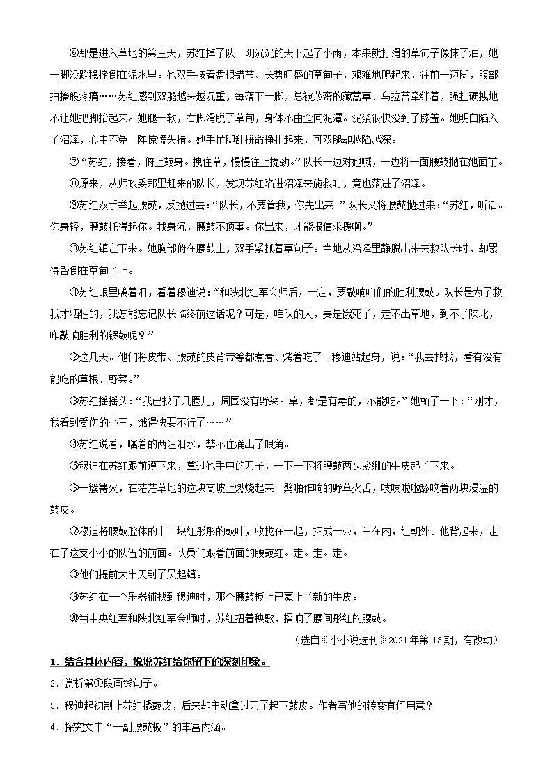 备战2023年中考语文一轮复习课件+习题  专题15：记叙文阅读之人物形象分析 （全国通用）02