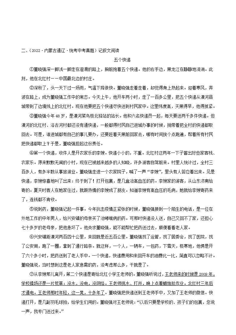 备战2023年中考语文一轮复习课件+习题  专题15：记叙文阅读之人物形象分析 （全国通用）03
