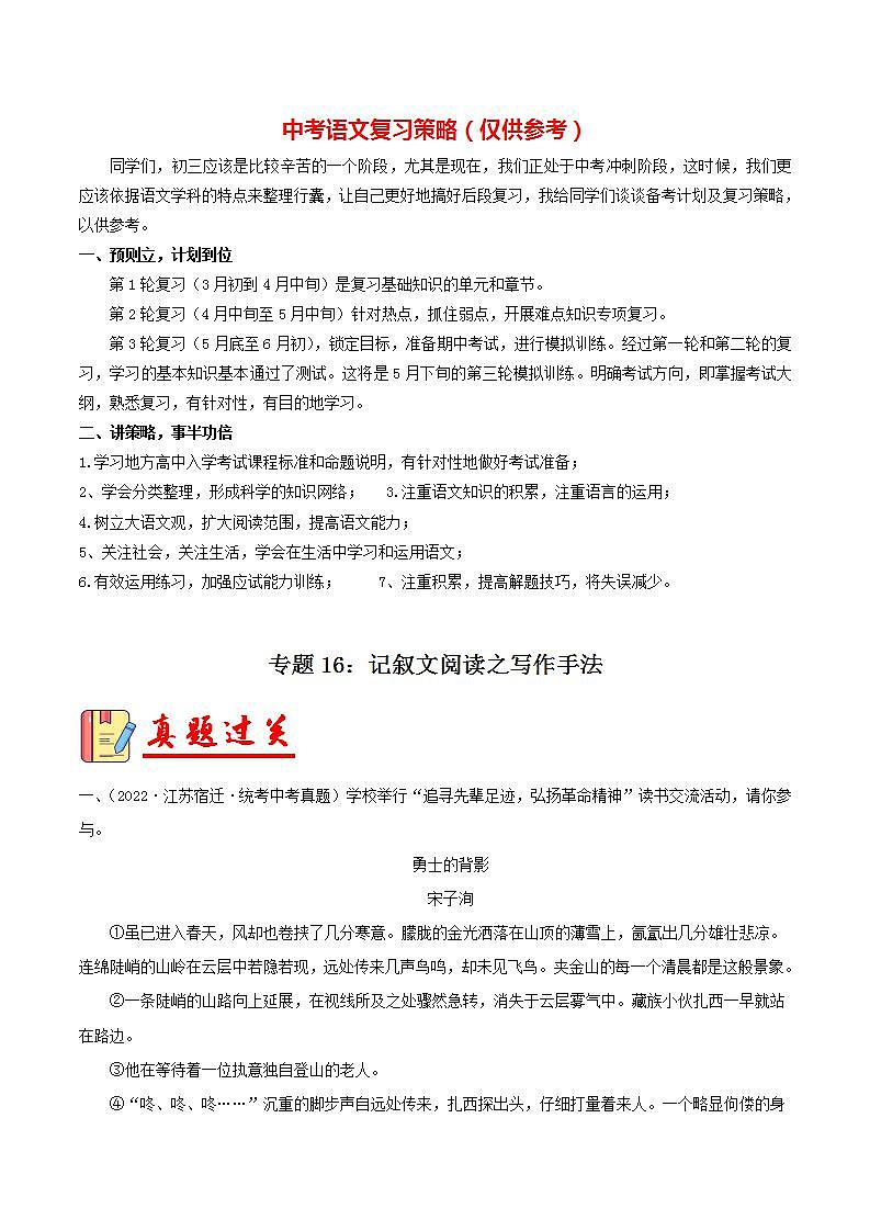 备战2023年中考语文一轮复习课件+习题  专题16：记叙文阅读之写作手法 （全国通用）01