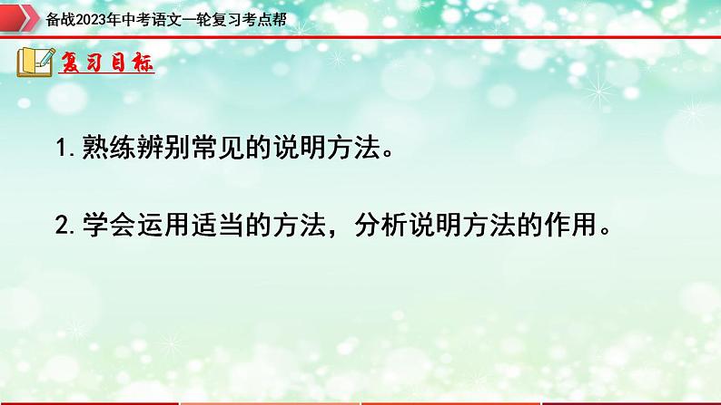 备战2023年中考语文一轮复习课件+习题  专题18：说明文阅读之说明方法及作用 （全国通用）04