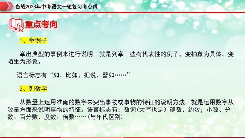 备战2023年中考语文一轮复习课件+习题  专题18：说明文阅读之说明方法及作用 （全国通用）08