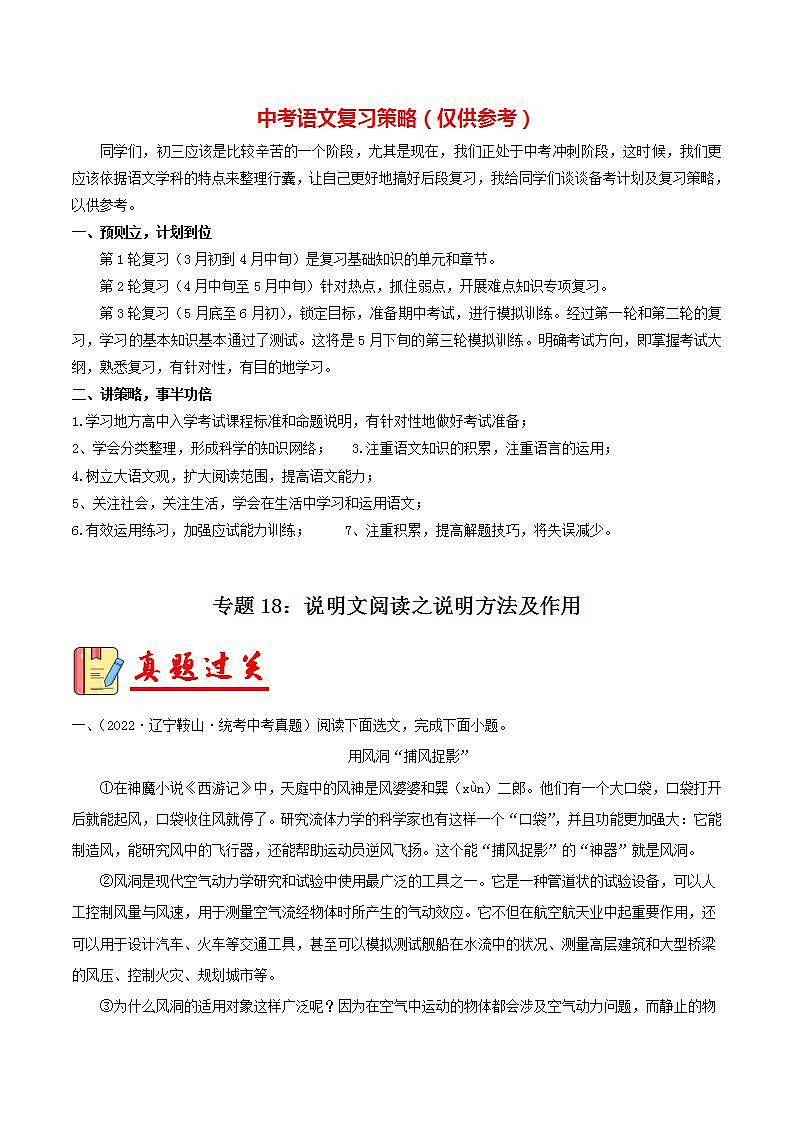 备战2023年中考语文一轮复习课件+习题  专题18：说明文阅读之说明方法及作用 （全国通用）01