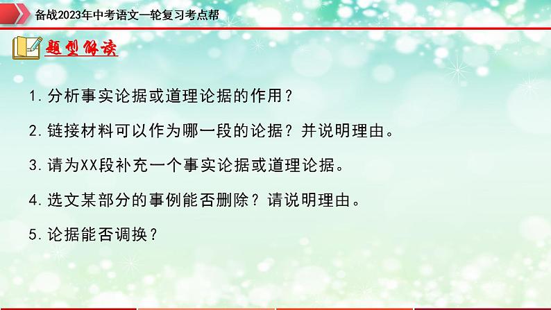 备战2023年中考语文一轮复习课件  专题21：议论文阅读之论据【精品课件】 （全国通用）第6页
