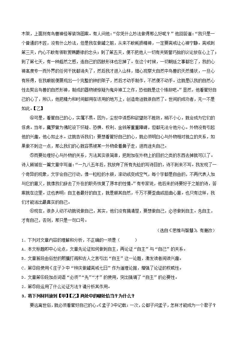 专题21：议论文阅读之论据【习题精练】-备战2023年中考语文一轮复习考点帮（全国通用） （原卷版）第2页