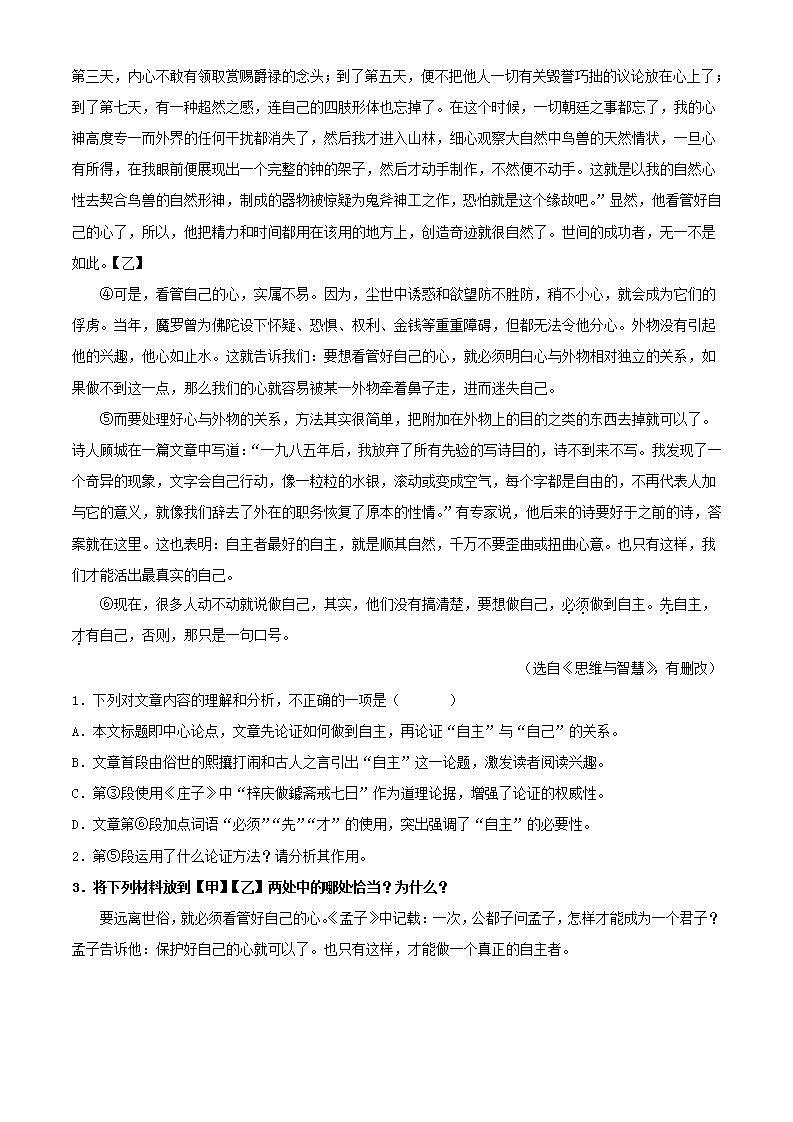 专题21：议论文阅读之论据【习题精练】-备战2023年中考语文一轮复习考点帮（全国通用） （解析版）第2页