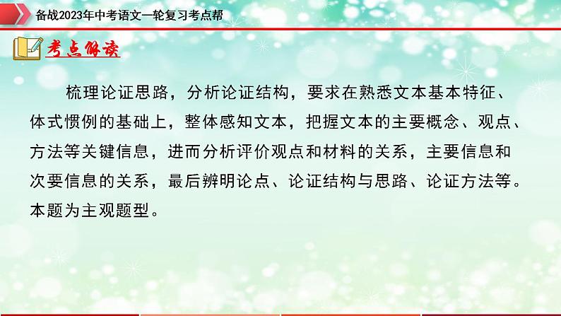 备战2023年中考语文一轮复习课件  专题23：议论文阅读之论证思路及段落作用【精品课件】 （全国通用）第6页