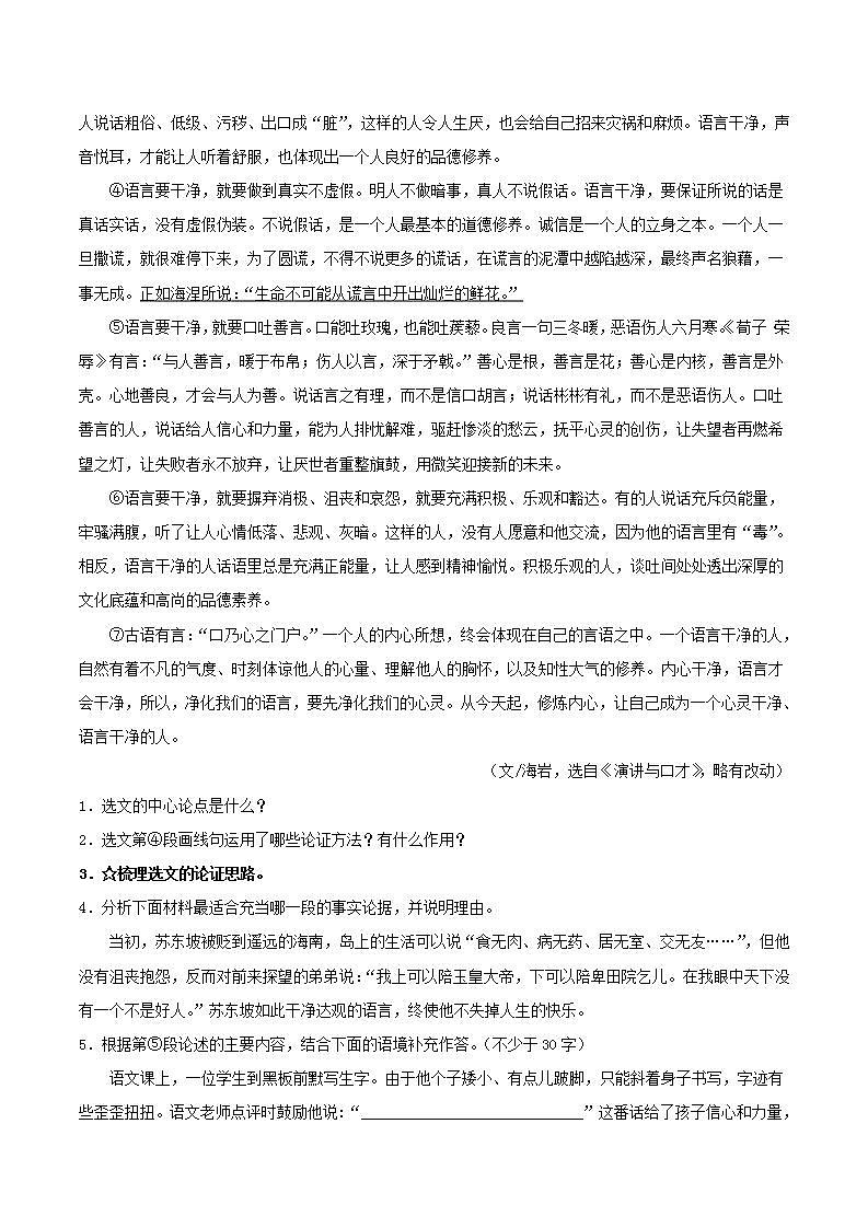 专题23：议论文阅读之论证思路及段落作用【习题精练】-备战2023年中考语文一轮复习考点帮（全国通用） （原卷版）第2页